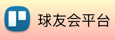 球友会平台 logo